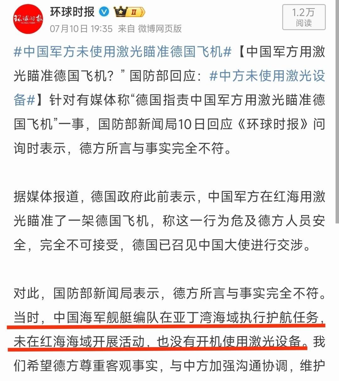 德国丢大人了！中国国防部确认，解放军军舰没开激光设备，甚至连红海都没去！7月1