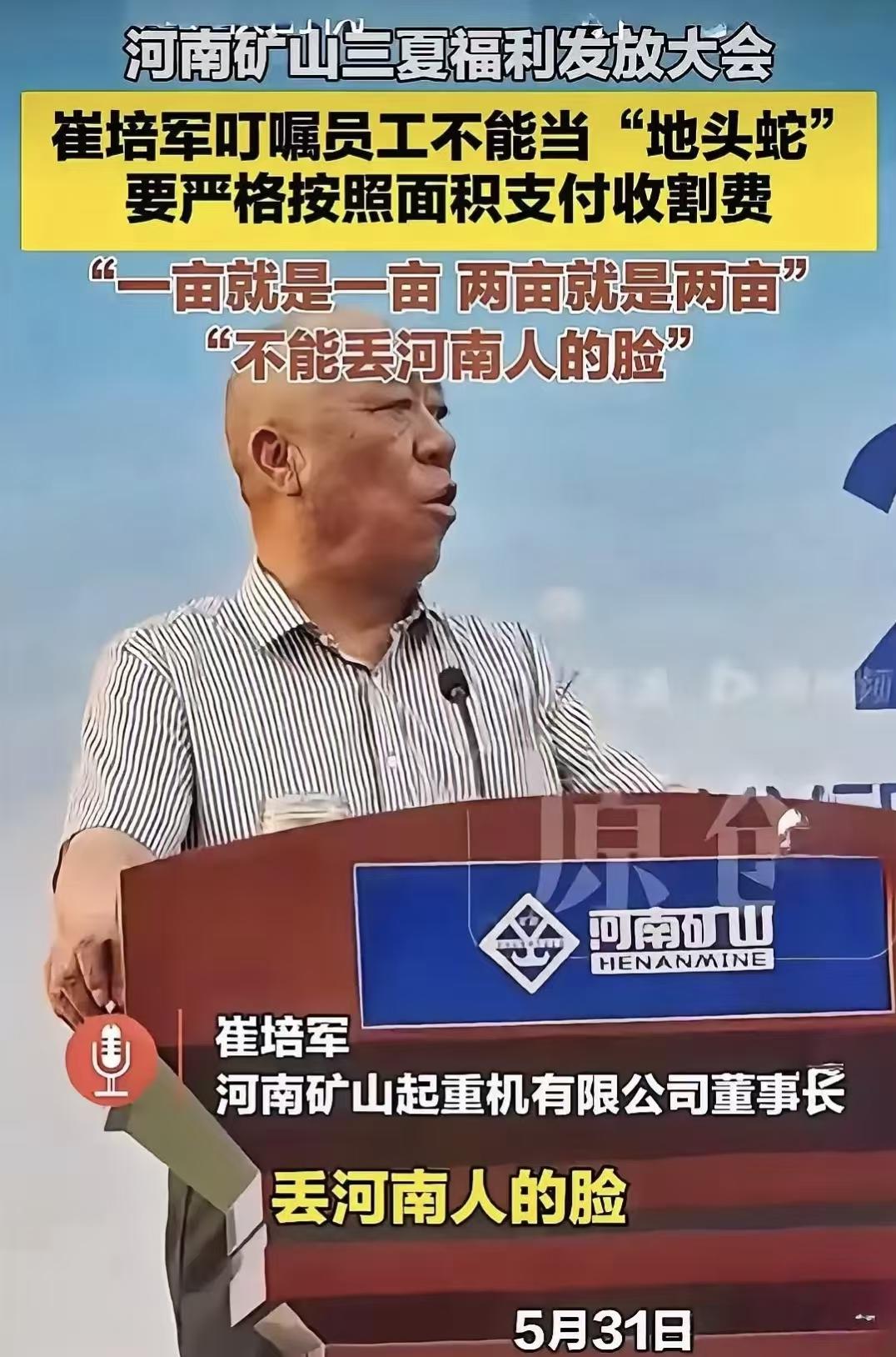 “一亩就是一亩，两亩就是两亩，决不能少算，决不能亏了收割机师傅，决不能丢河南的人