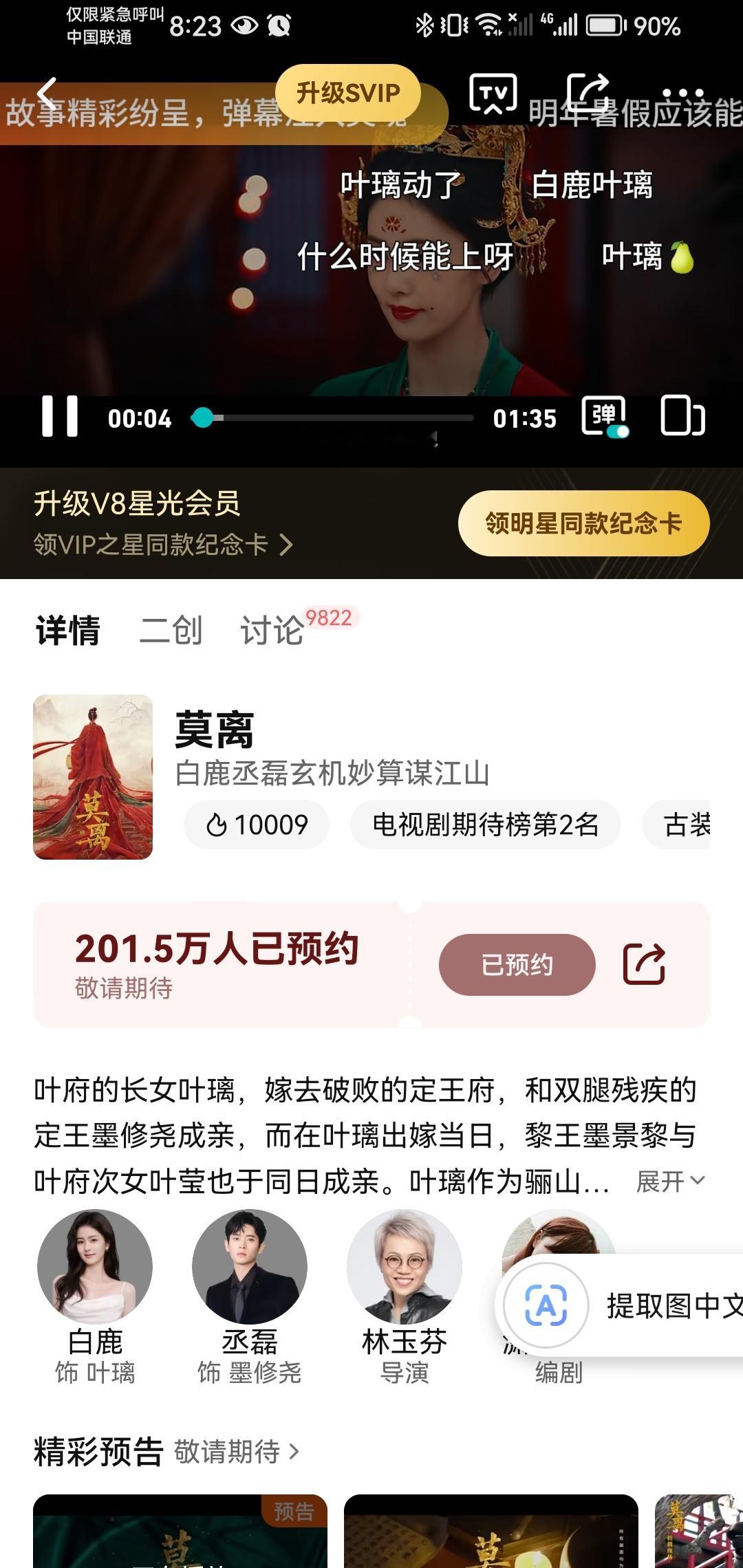 白鹿主演的莫离，热度又破万了！