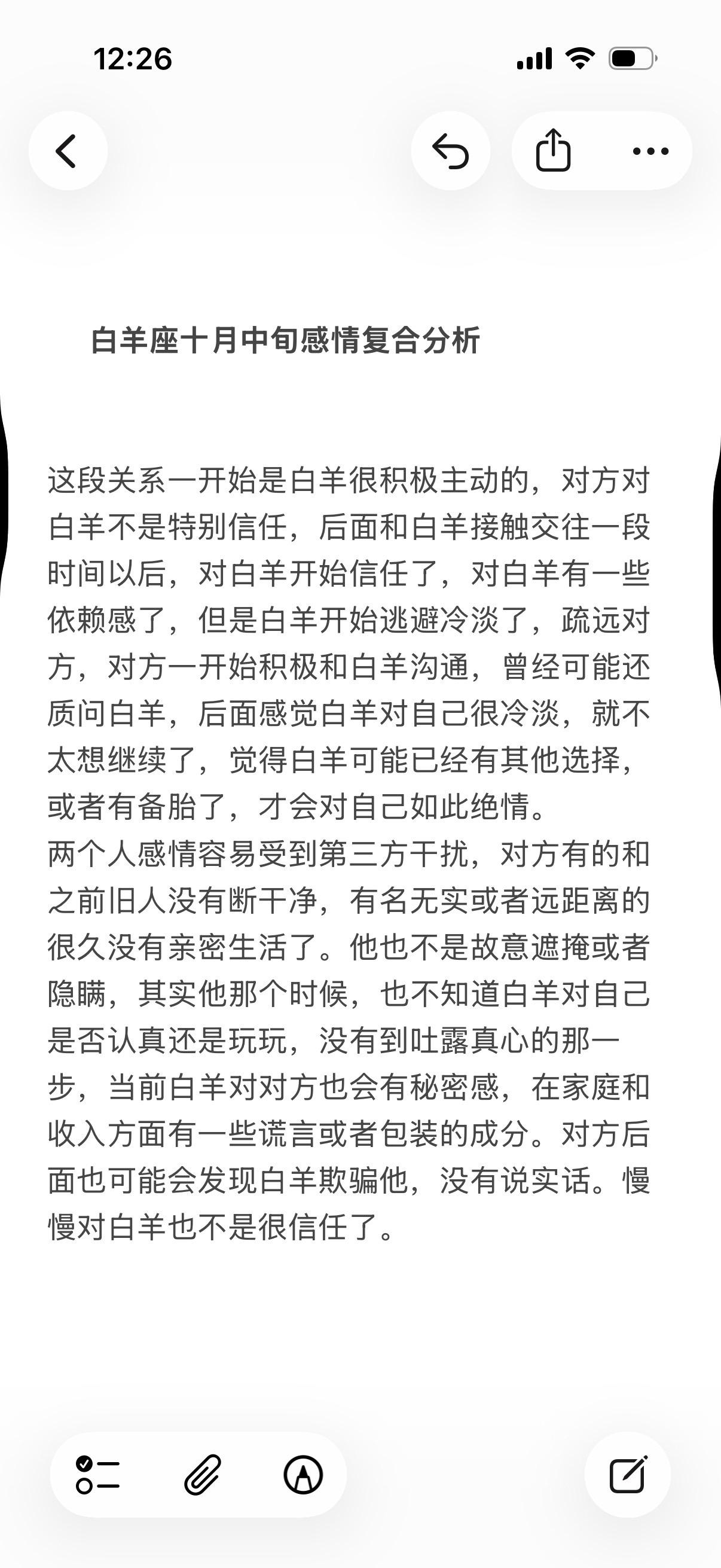 白羊座十月中旬感