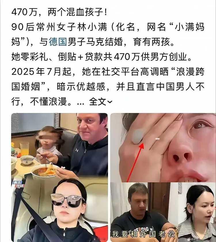 常州一女子倒贴470万，嫁给德国盲流子。初时还晒自豪，晒幸福，生怕别人不知道她