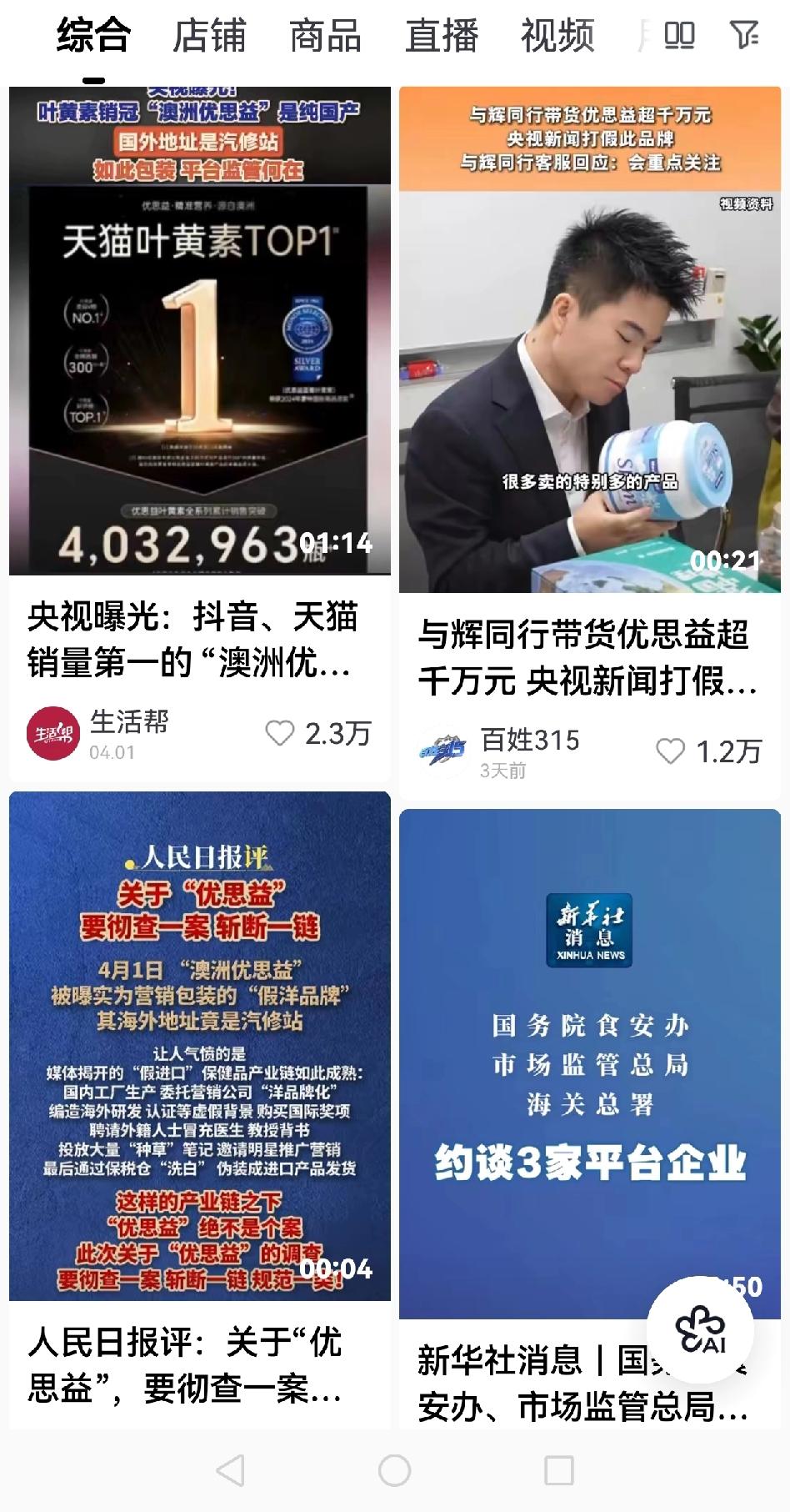 某些利益团团伙伙想用优思益风波把董宇辉拉下水，煽风点火，形成了新一波网暴，从逻辑