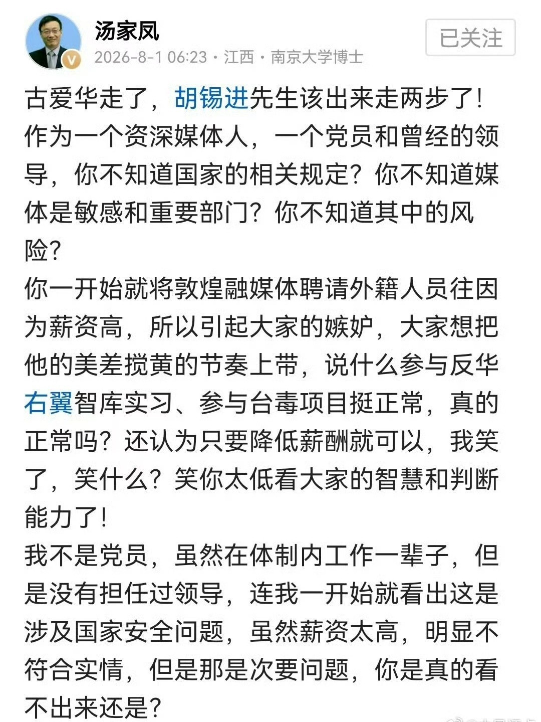 汤家凤质问胡锡进敦煌立场汤老师喊老胡出来走两步这下看看老胡怎么回应前情提要：敦煌