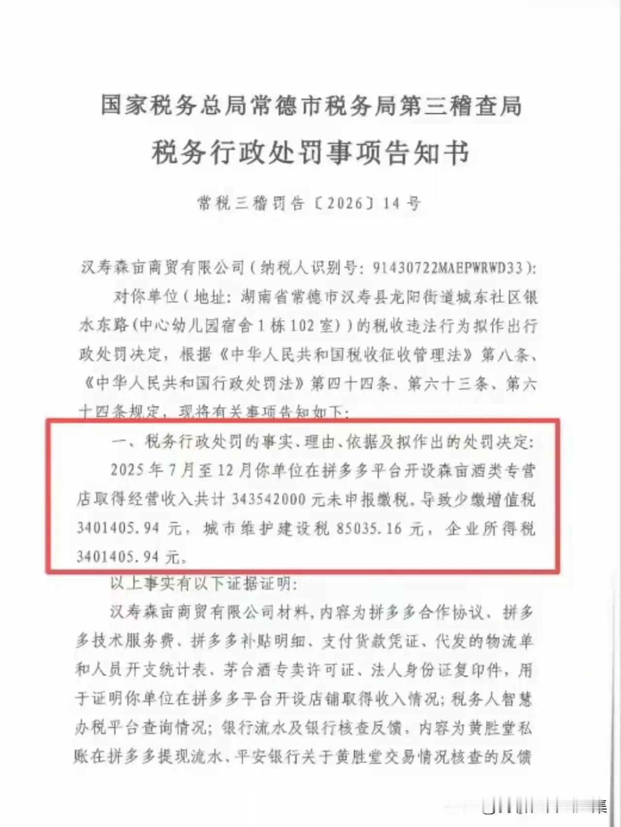 在拼多多卖酒水赚钱吗？半年卖了3.4个亿，到手1300多万。这不是段子。