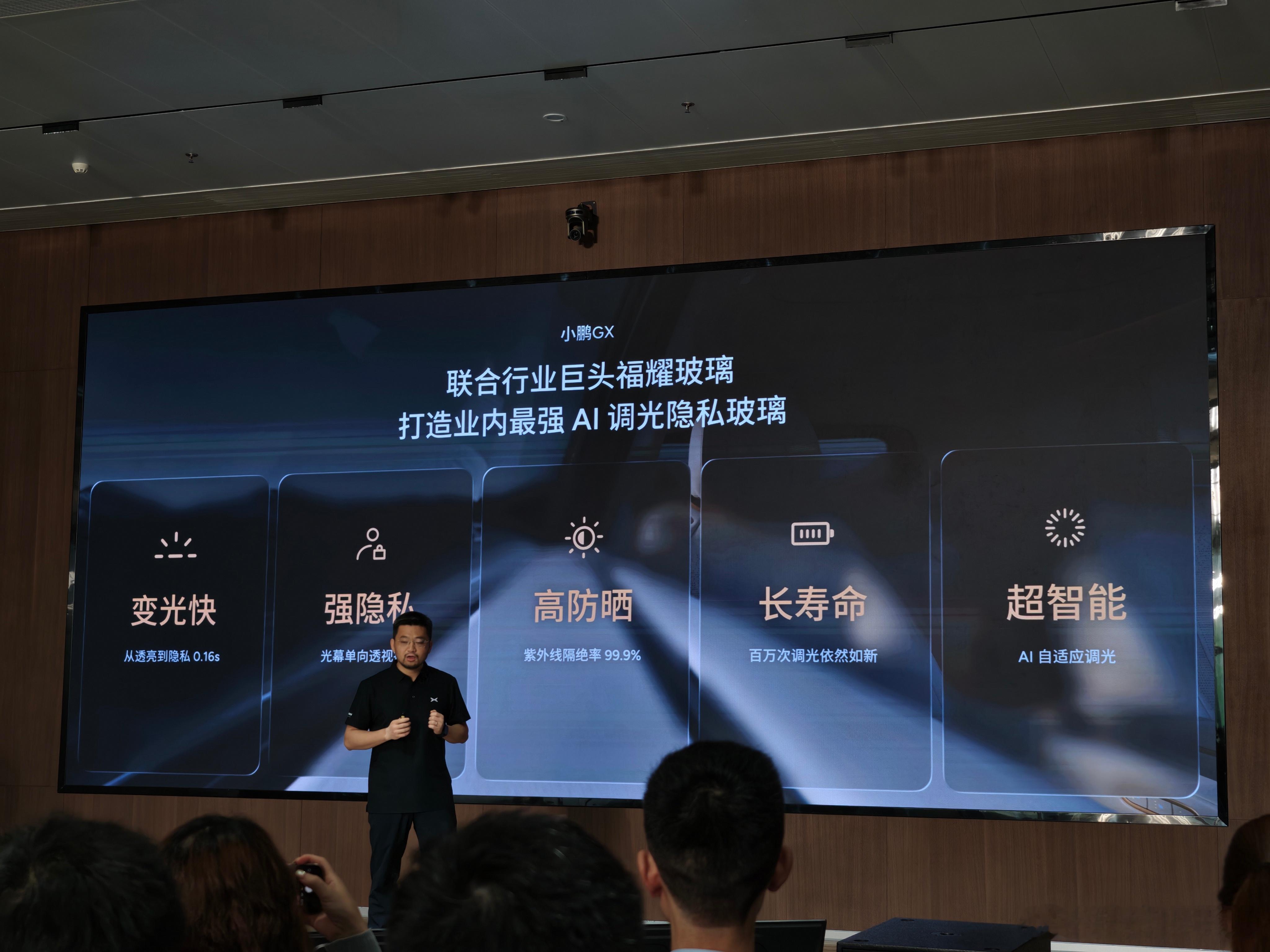 小鹏集团和福耀集团联合发布会，今天这款AI自动调光隐私玻璃正式量产。主要特点