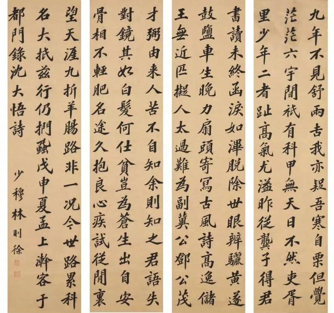 林则徐《录沈大悟诗四屏》：笔锋里的家国气林则徐的这组书法四屏，录的是沈大