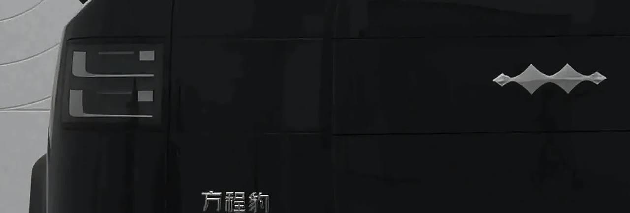 方程豹钛7申报图来了！大家发现，这次比亚迪又有新的混动系统，那就是dms。这一次