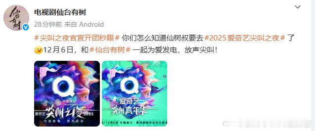 清冷仙修遇上潇洒女主，邓为苏易水与向涵之薛冉冉，《仙台有树》官宣引爆期待。