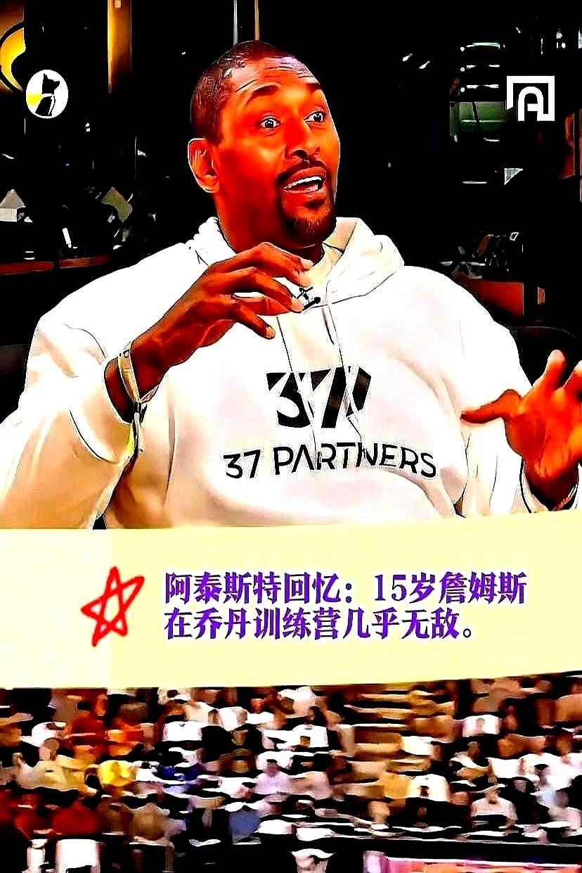 凌晨四点，芝加哥的球馆里，乔丹没教阿泰斯特怎么投篮，只让他挨打。打到吐，打到腿