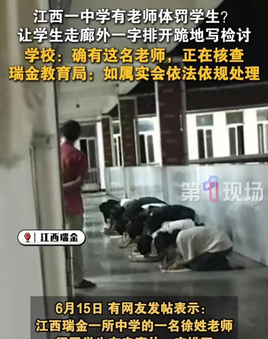 江西瑞金某中学，一老师罚学生跪在地上写检讨，被人放在网上，引起一片哗然，有人斥责