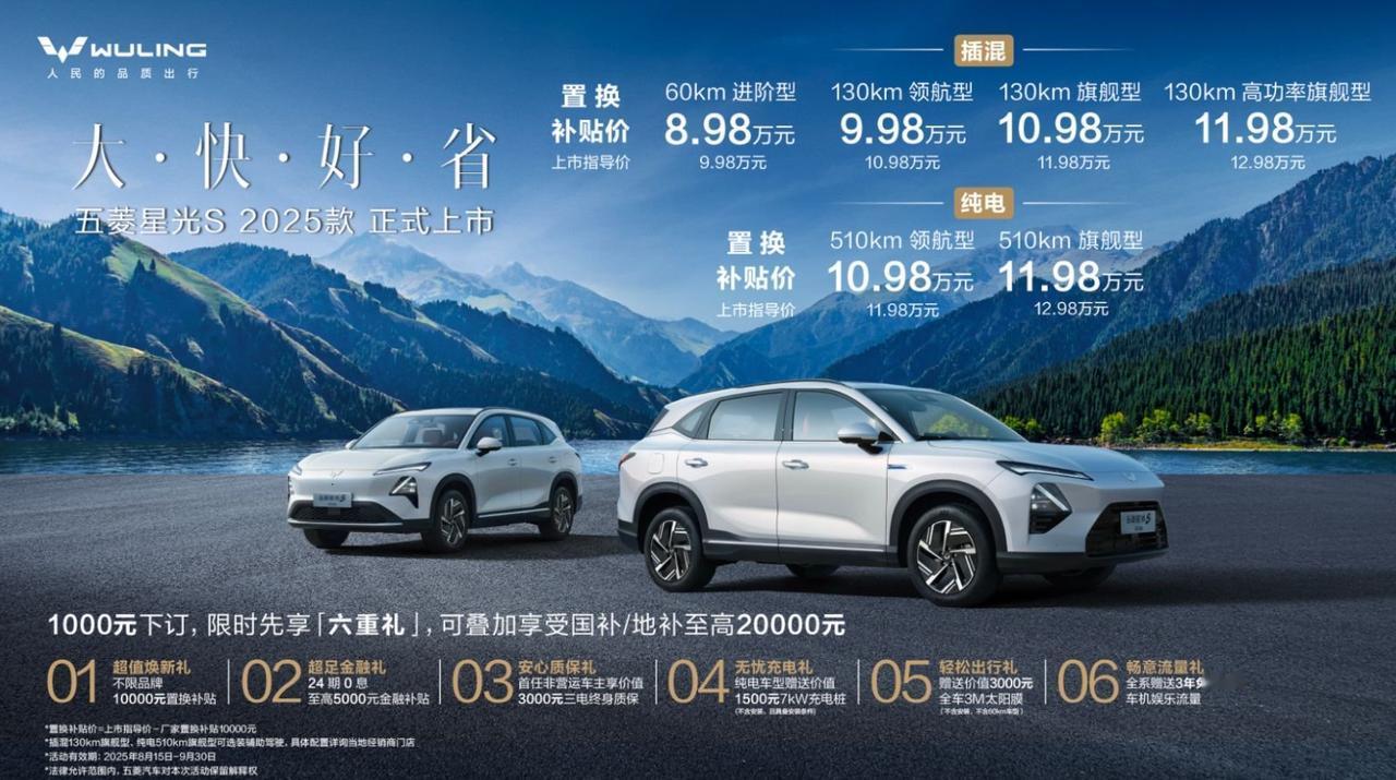 新增1.5T高功率发动机，五菱星光S2025款置换一口价8.98万起开售