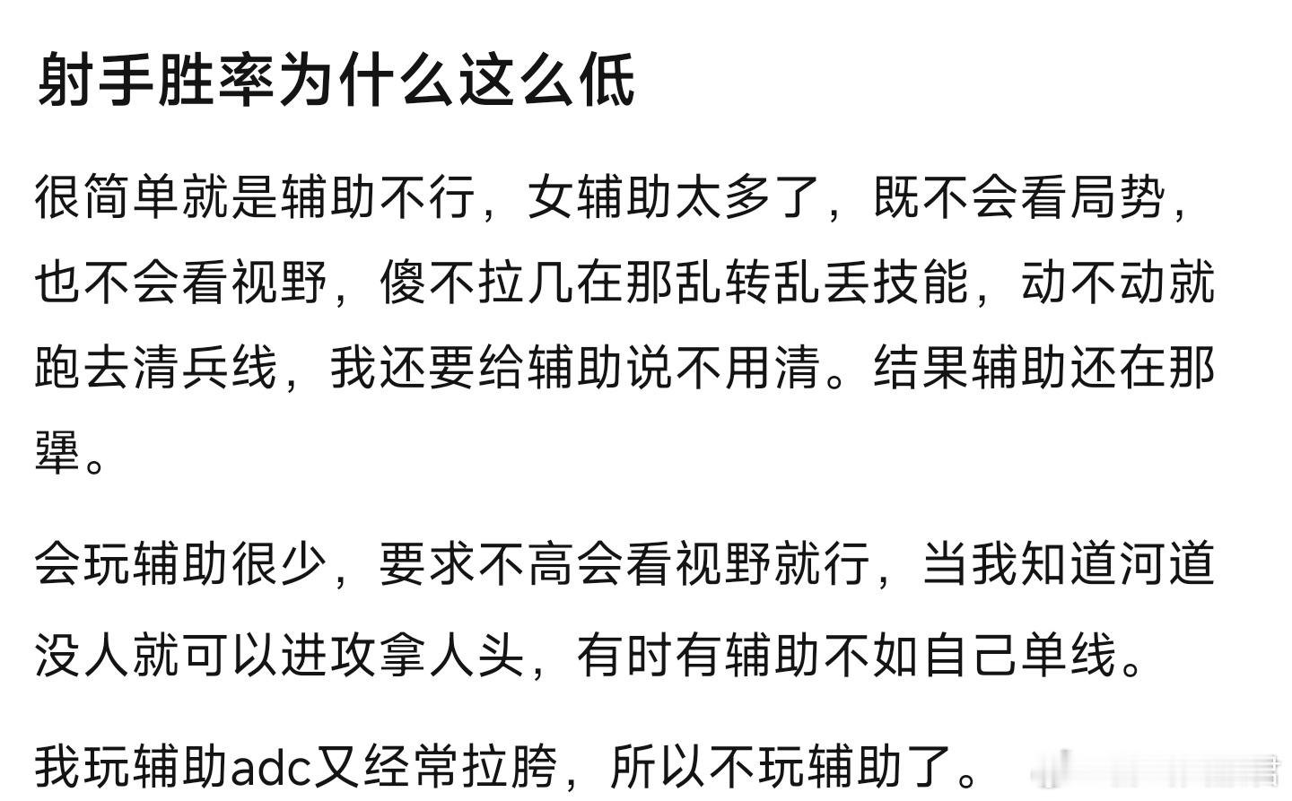 射手胜率怎么这么低呢？王者荣耀