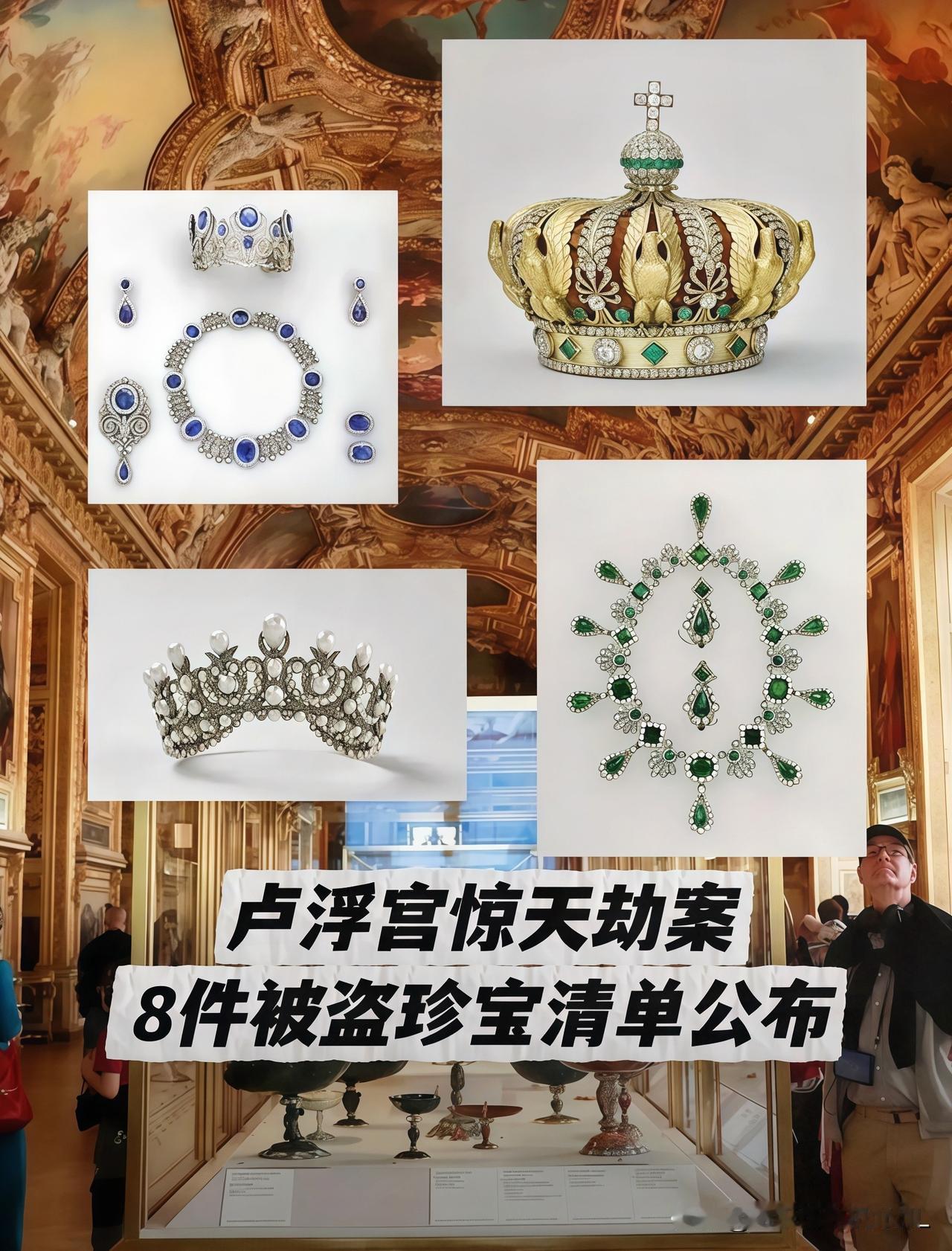 这下尴尬了，全世界都瞒不住了，近几日，卢浮宫被盗事件引发了网友的热议和关注
