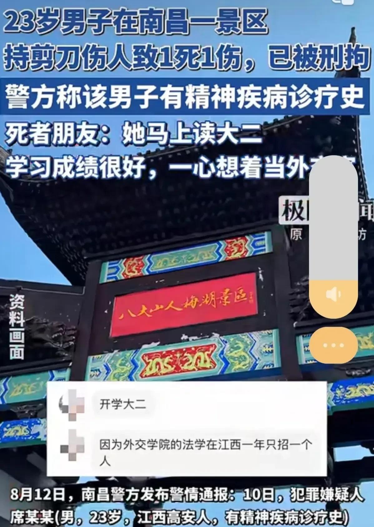 外交学院一位19岁的大一女生，在南昌某景区被一名陌生男子用剪刀无差别刺杀。外交学