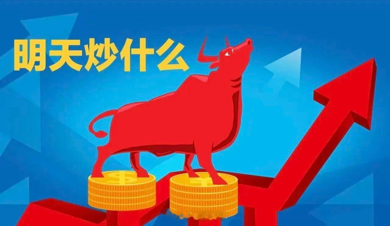 明天重点关注三个方向！为什么？1.MLCC！MLCC！MLCC！2.铜箔！铜