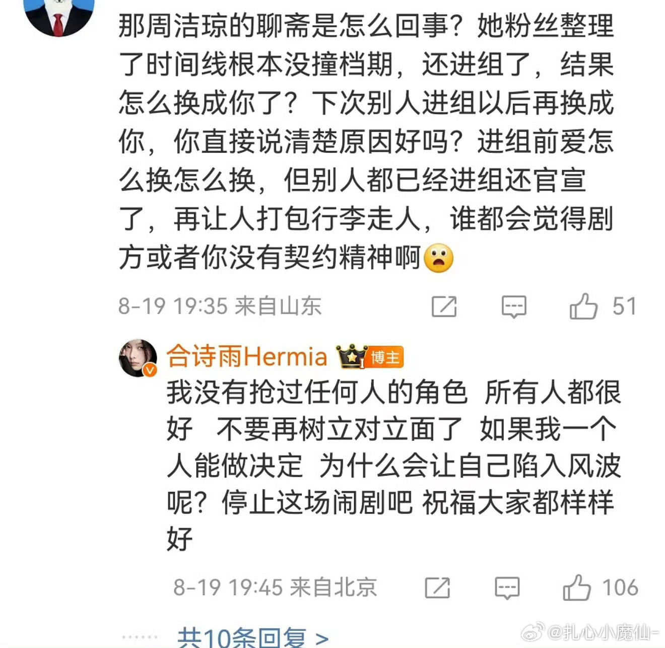 合诗雨回应与周洁琼关于《聊斋》聂小倩角色一事​​​