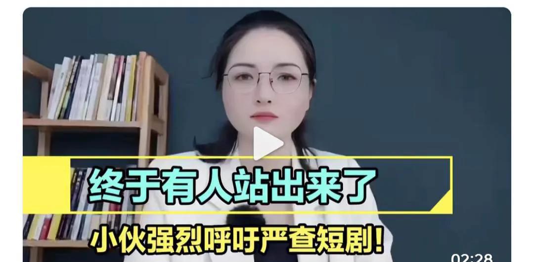 其实短剧真没几个人认真看的，看的其实都是刷金币挣零花钱的。短剧因为粗制滥造，所