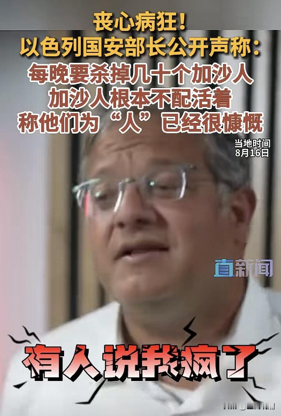 比内塔尼亚胡还没人性的家伙，他说“加沙人就不配活着”以色列国家安全部长、极右