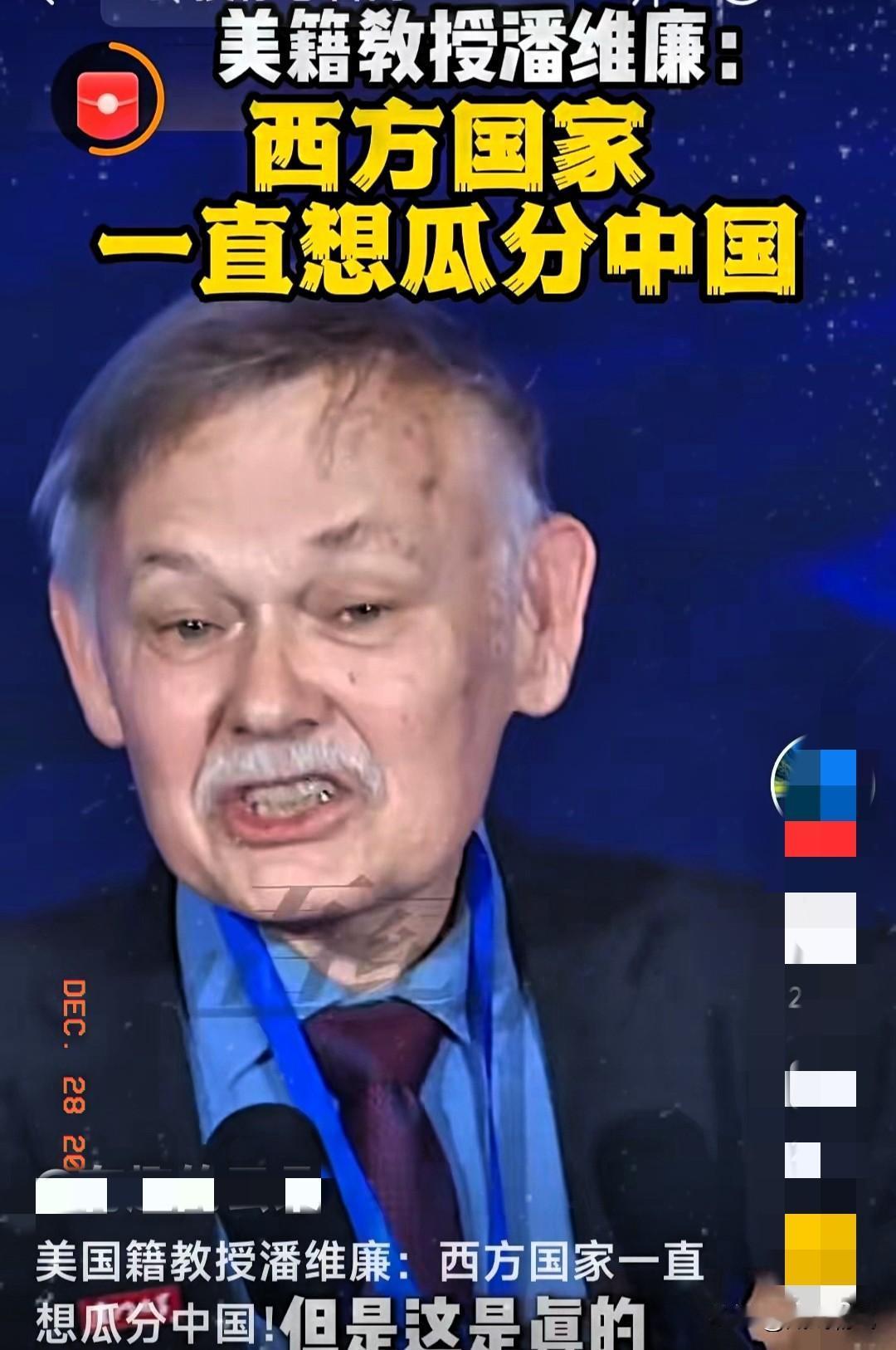 我记得美籍教授潘维廉曾经在话里话外，全部透着西方国家一直都想瓜分中国的意思。现在