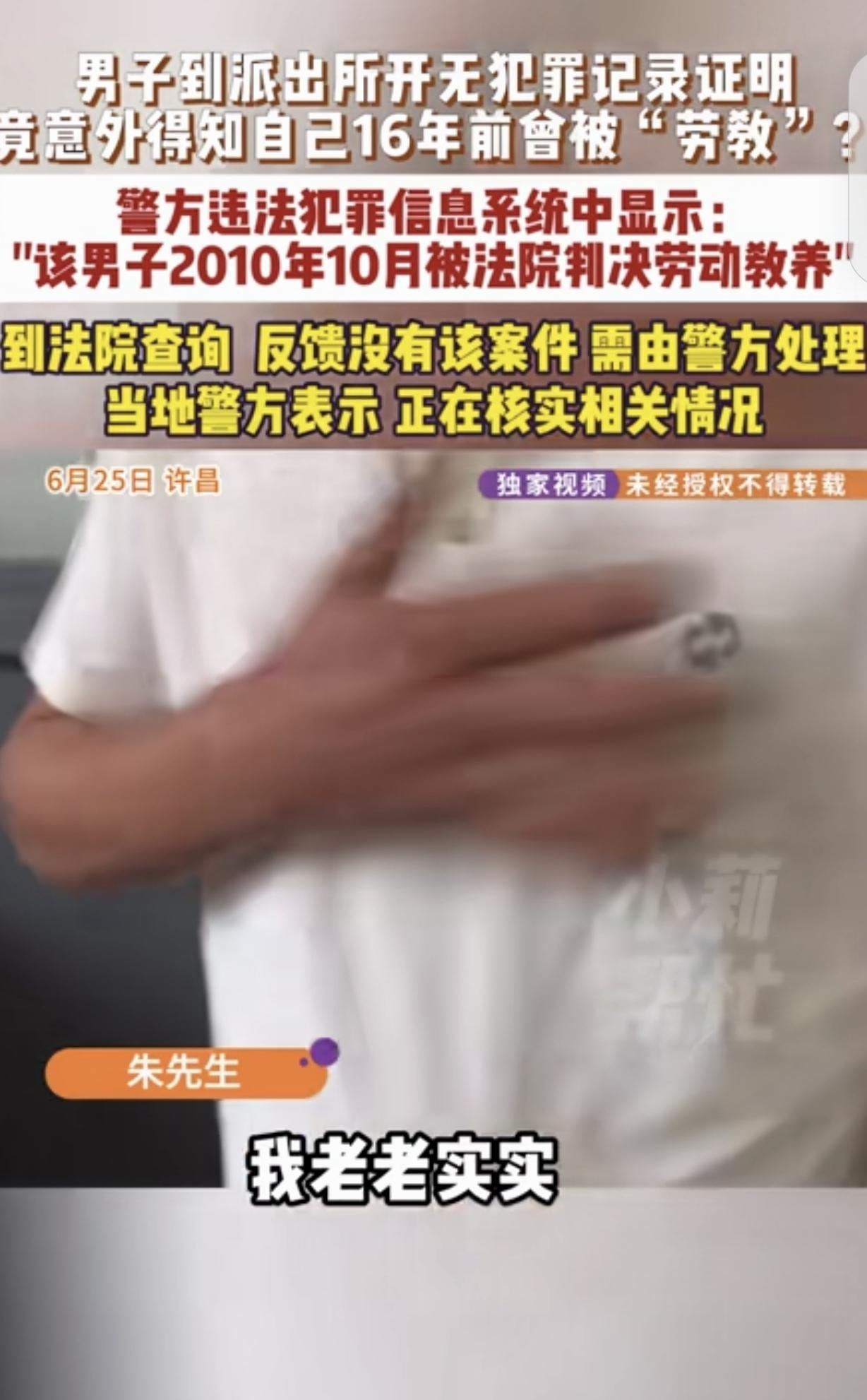 “离大谱！”河南许昌，一男子去开“无犯罪记录证明”，竟意外得知，自己16