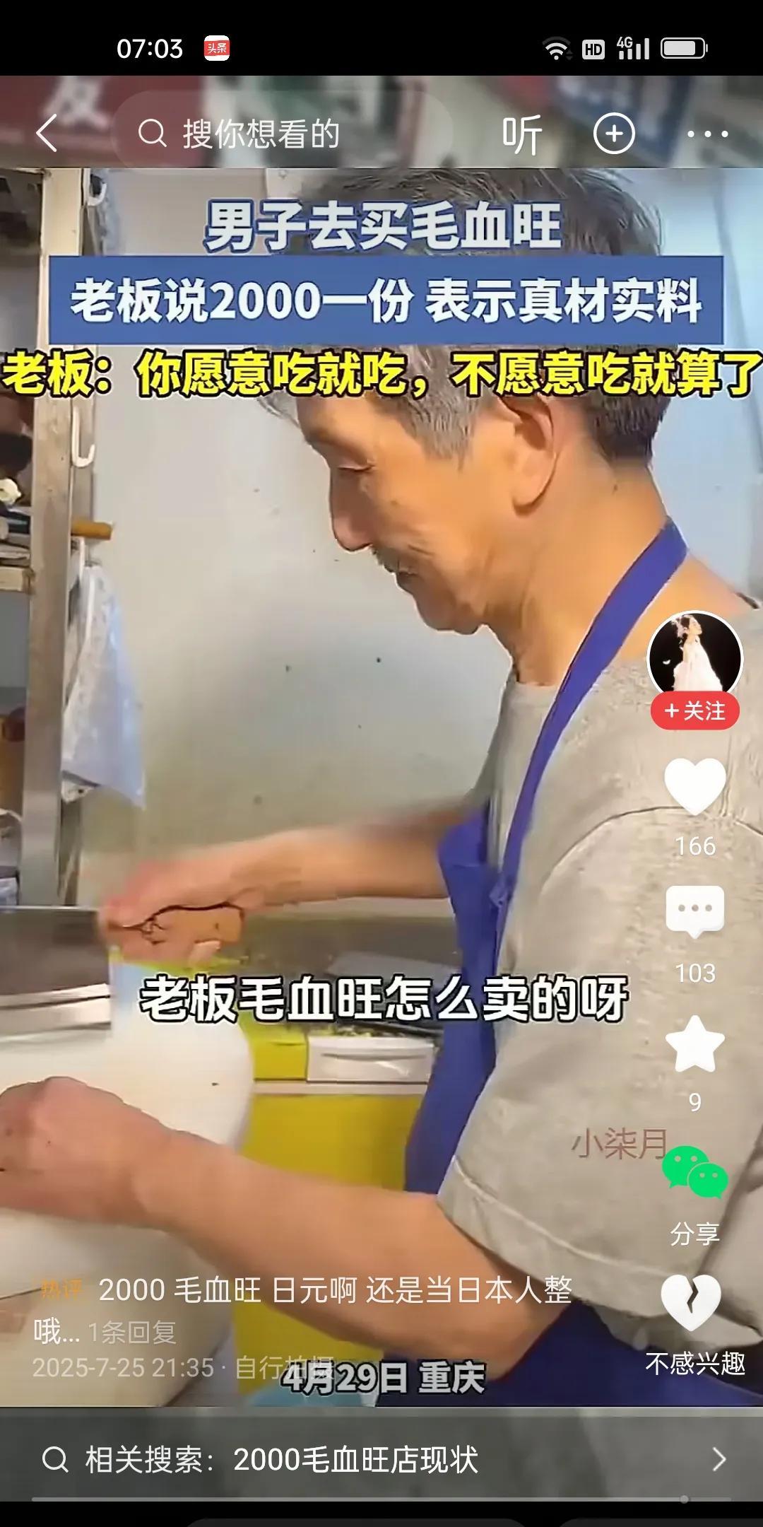 男子去买毛血旺，问店家多少钱一份？店家比了个二字手势。男子说20？店家摇头。20