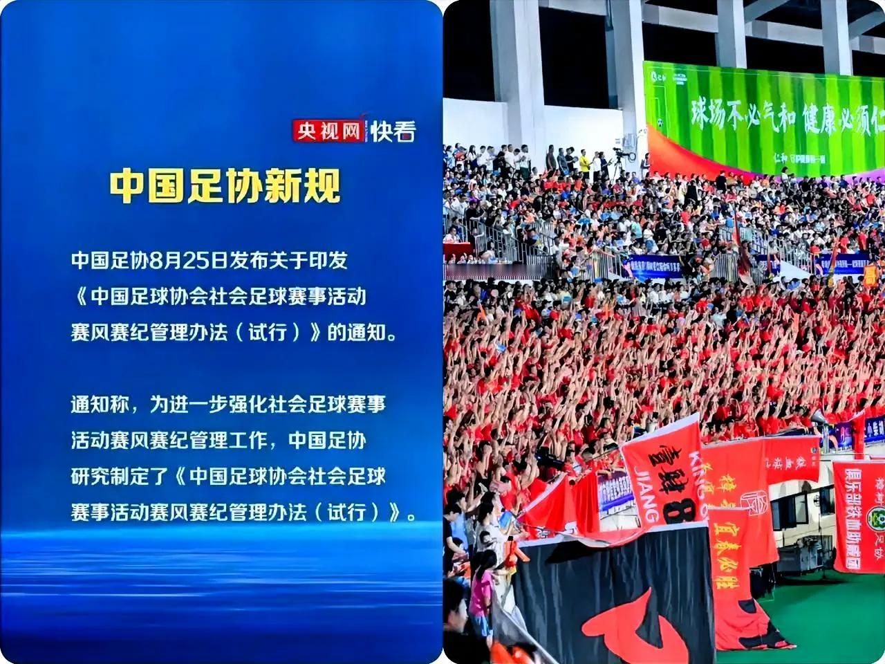 足协终于开始坐不住了。眼看苏超、赣超这些赛事火得发烫，赶紧抛出个《管理办法》