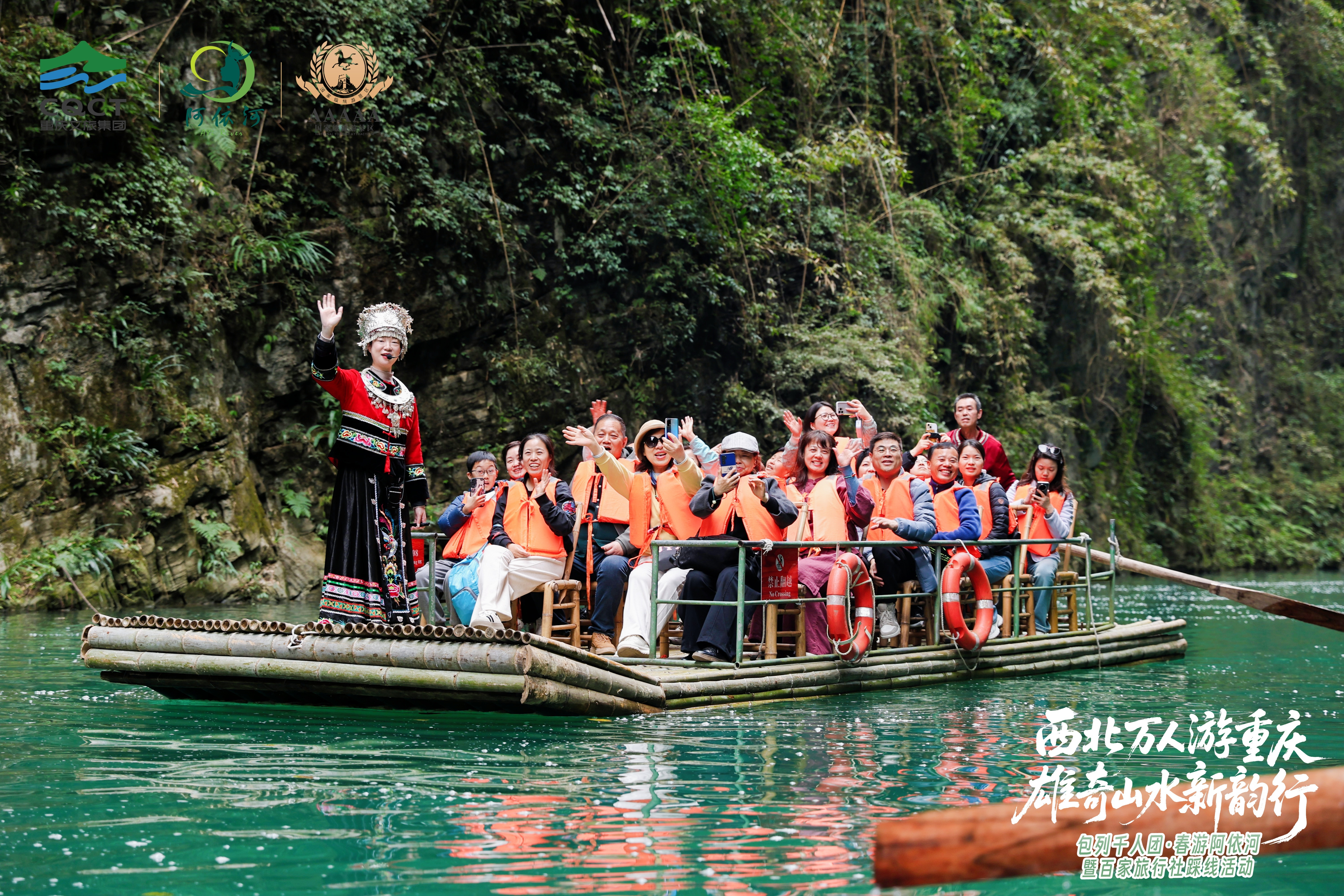 【西北万人游重庆】西北五省千名游客赴重庆打卡阿依河！苗家迎宾礼、拦门酒、竹竿舞、