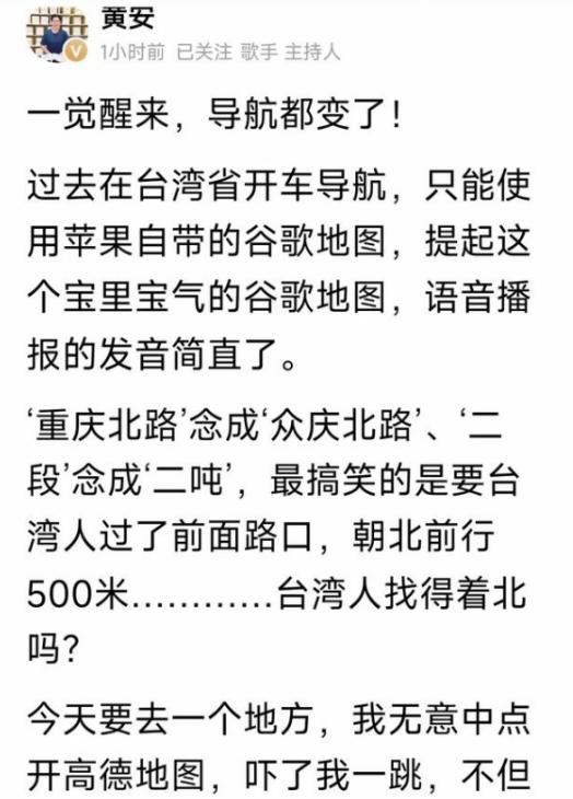 一觉醒来，发现天塌了！以前在台湾省开车，只能用苹果的谷歌地图，但是，知名歌手黄安