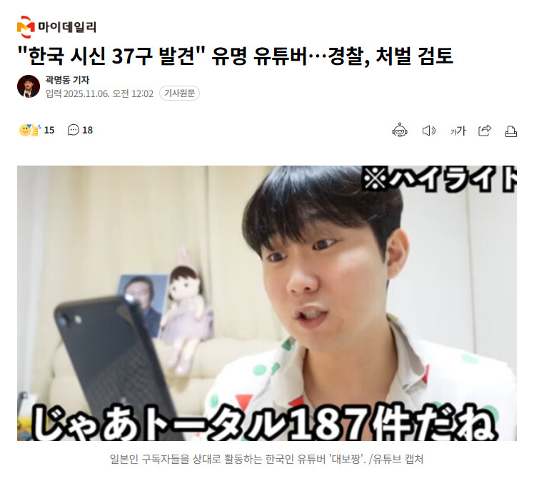 【韩国youtuber造谣韩国出现37具下半身尸体，警方考虑予以处罚】海外新鲜事