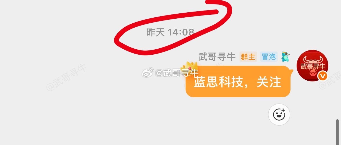 昨天vip群分享的蓝思科技，今天也是大肉，恭喜加入vip群的小伙伴