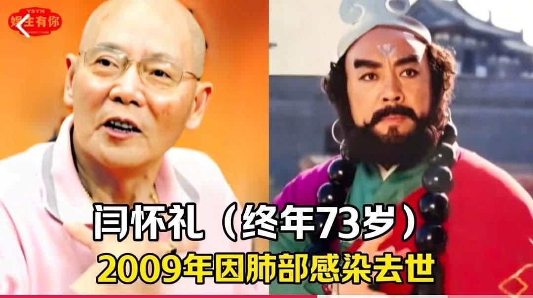 沙僧的扮演者闫怀礼谢大脚的扮演者于月仙阿Q的扮演者严顺开这三位老戏骨演员，
