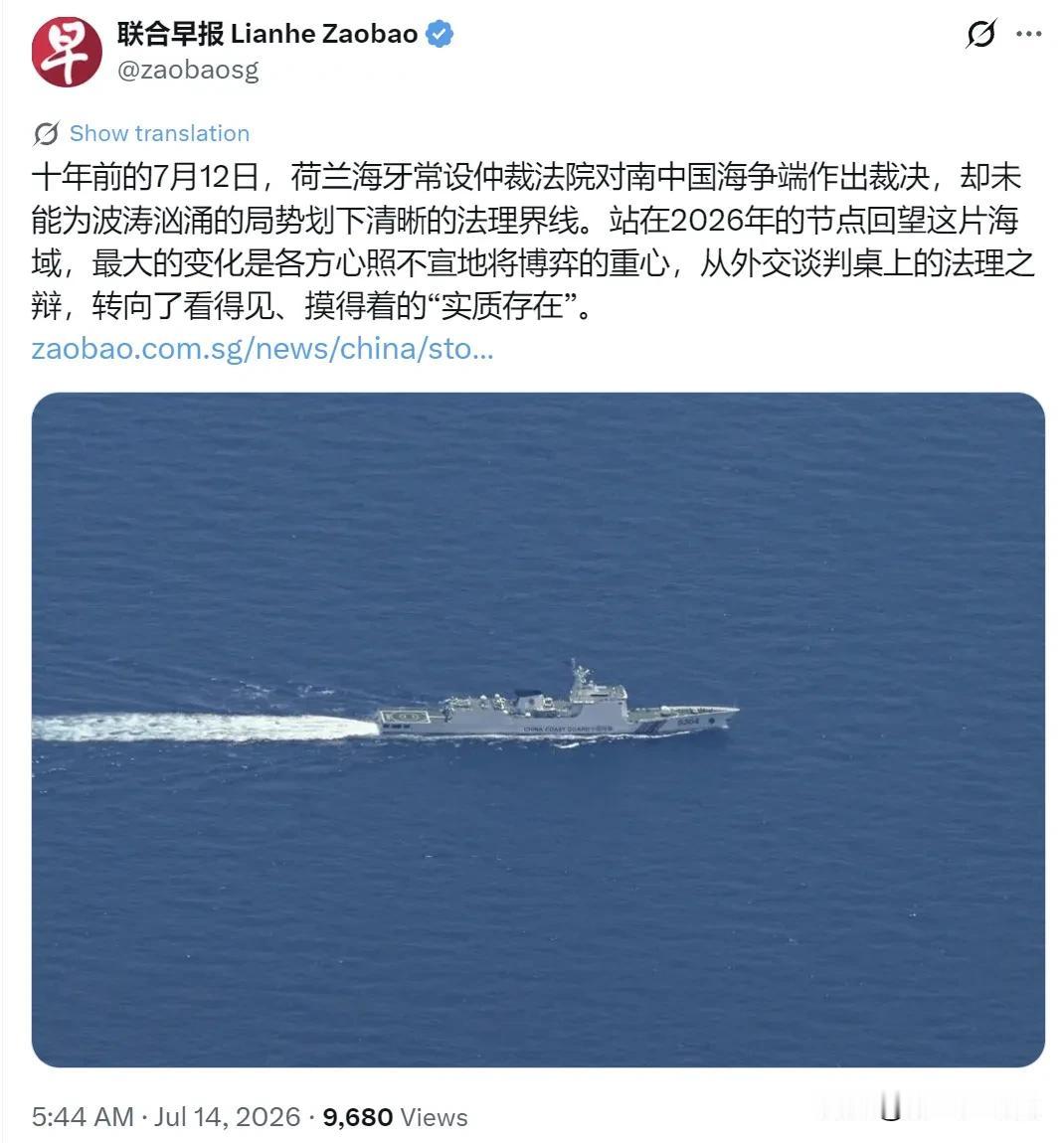 新加坡联合早报今天（7月14日）写道：“十年前的7月12日，荷兰海牙常设仲裁法院