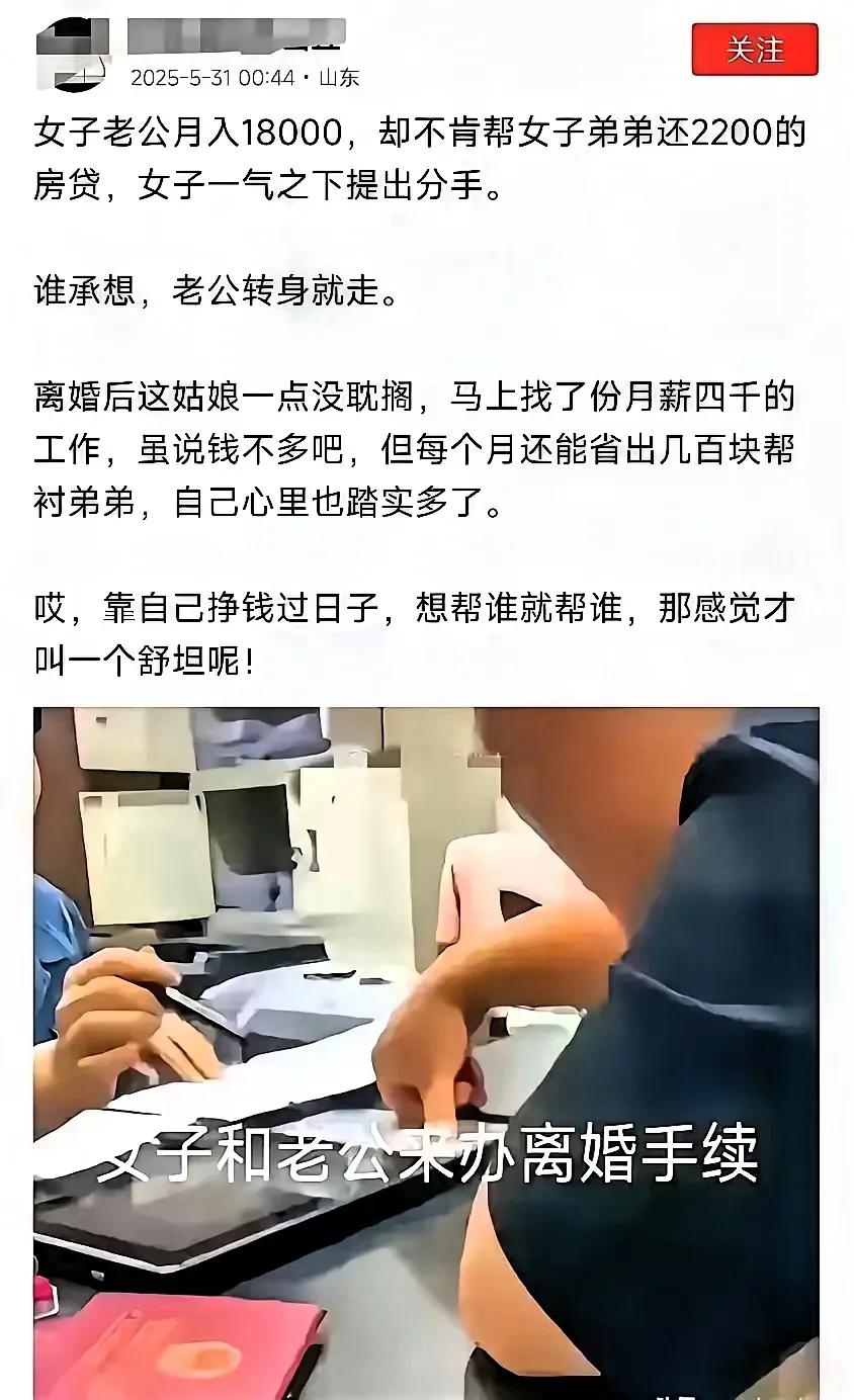 拎不清的女人会有多苦！老公月薪一万八的时候，就因为不肯帮她弟还那两千二的房贷，