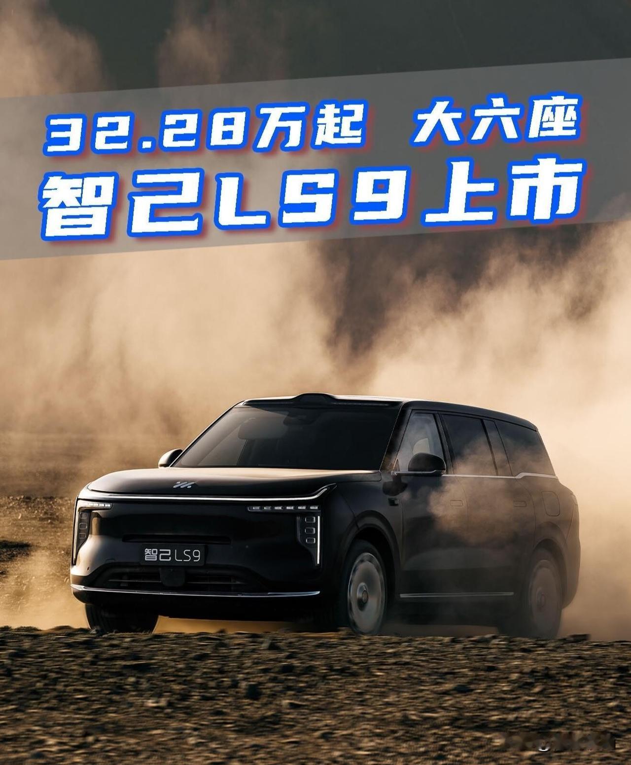 谁说豪华旗舰车型就非得高高在上、独断专行，对各种质疑不屑一顾？上汽智己LS9一经