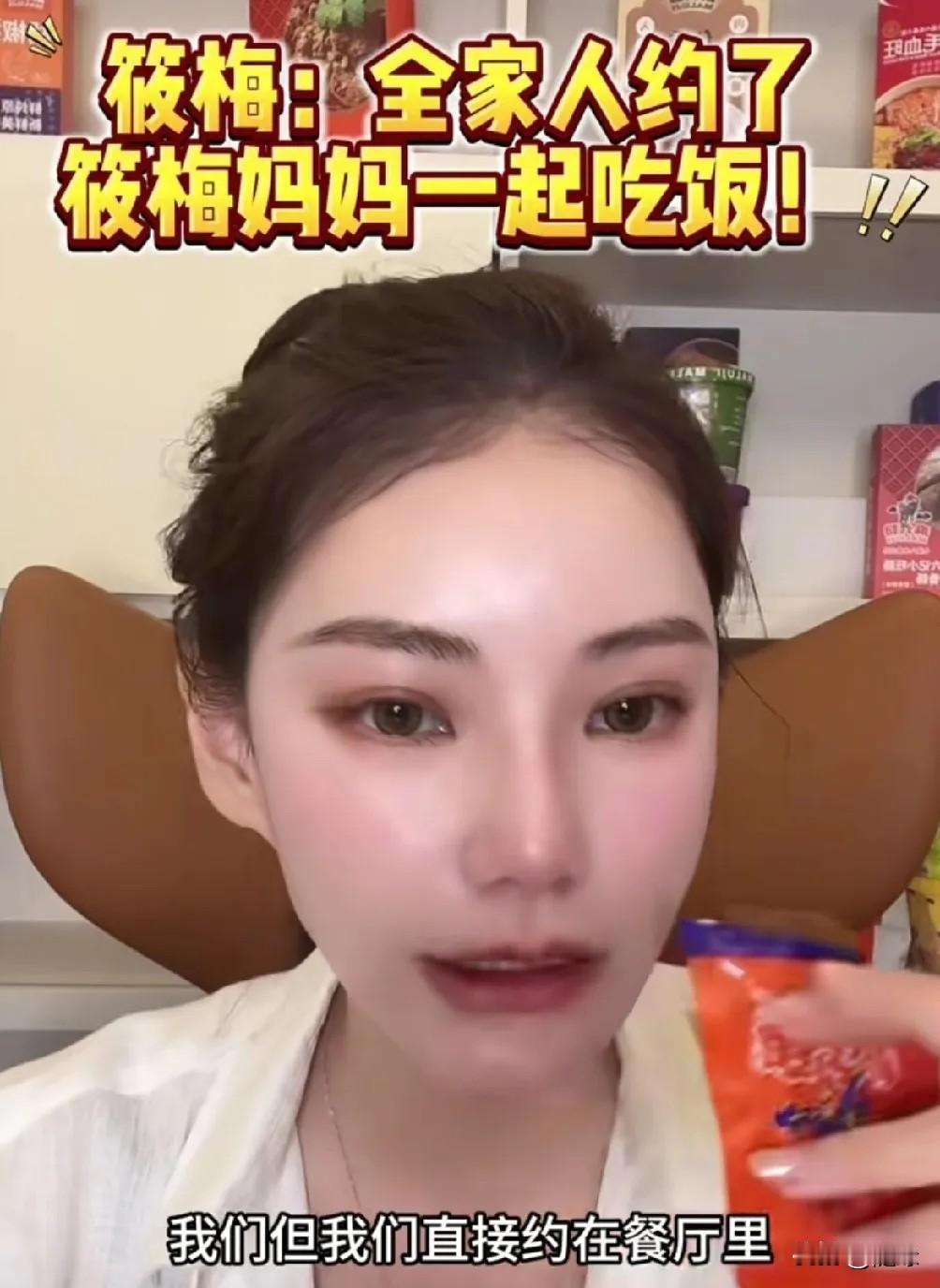 S家情何以堪啊！马筱梅直播间一脸喜悦的说:等下要下播了耶，因为今晚跟妈妈约定七