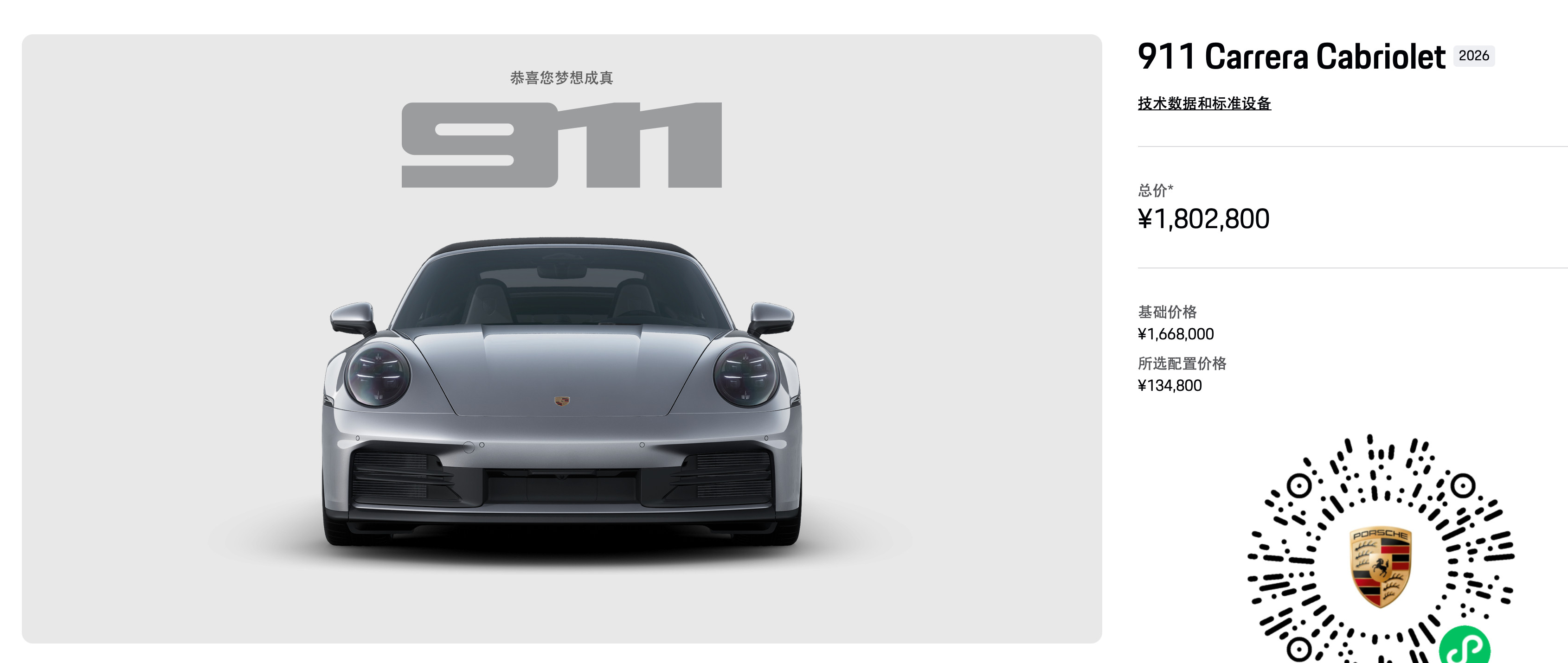 玩了会儿保时捷911的配置器，据说是男人减速带之一。谢谢保时捷，今晚我早点睡，梦