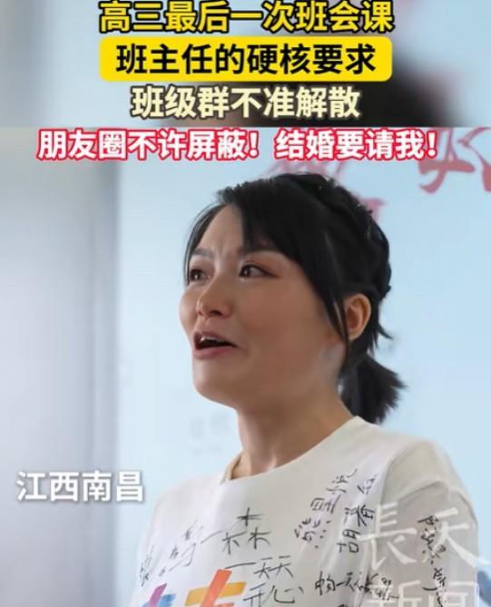 江西南昌某中学高三班主任陈老师，在班会上强调班级群不准解散，并说：“不管将来你们