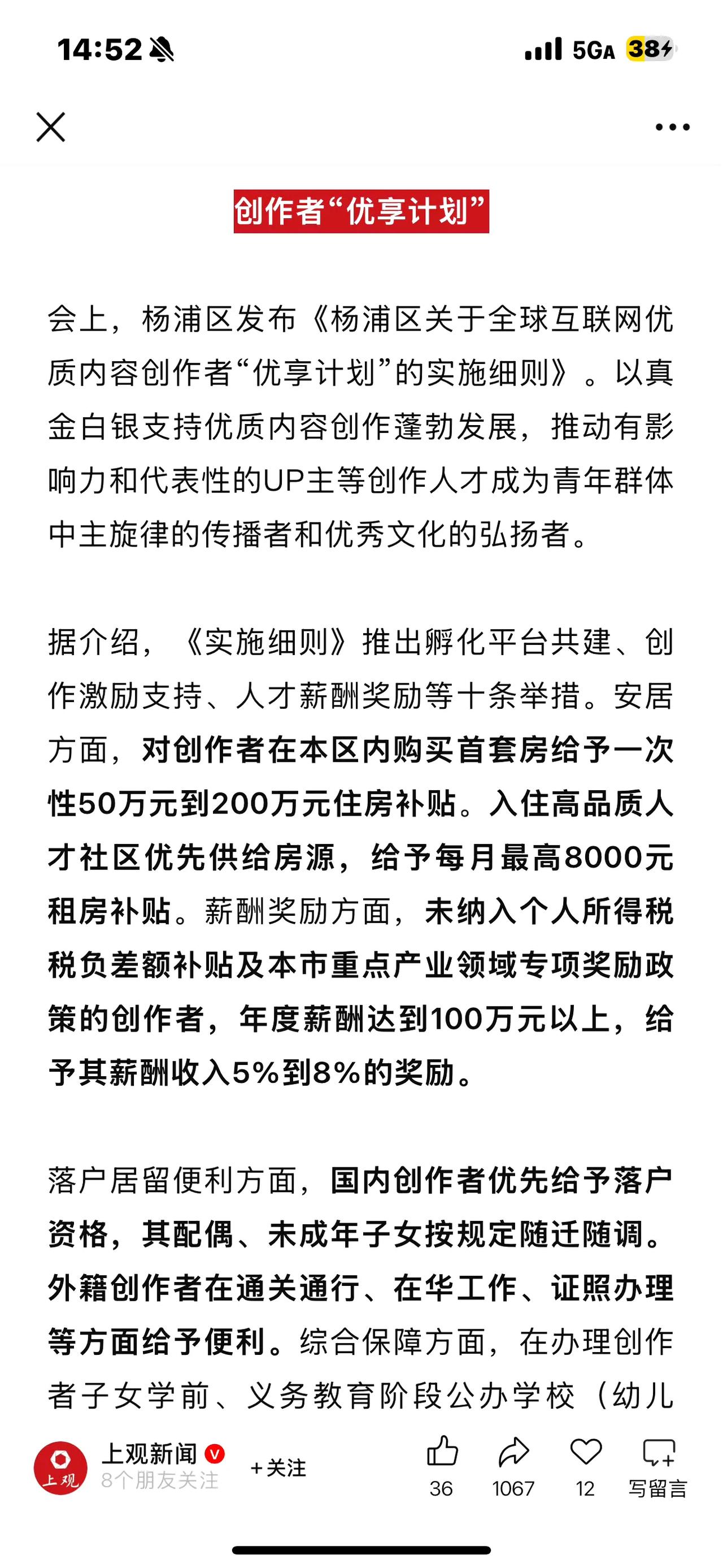 杨浦区用真金白银吸引网络大V安家落户，首套房可补贴50到200万，租房每月可享受
