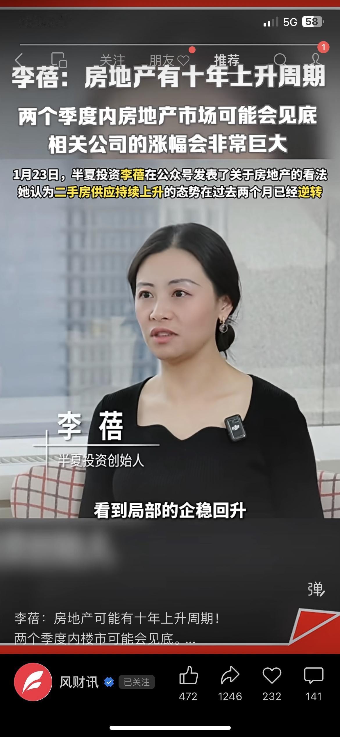 李蓓重磅发声：房地产2个季度见底，还有十年上升周期！财经顶流的判断一出，刚需的