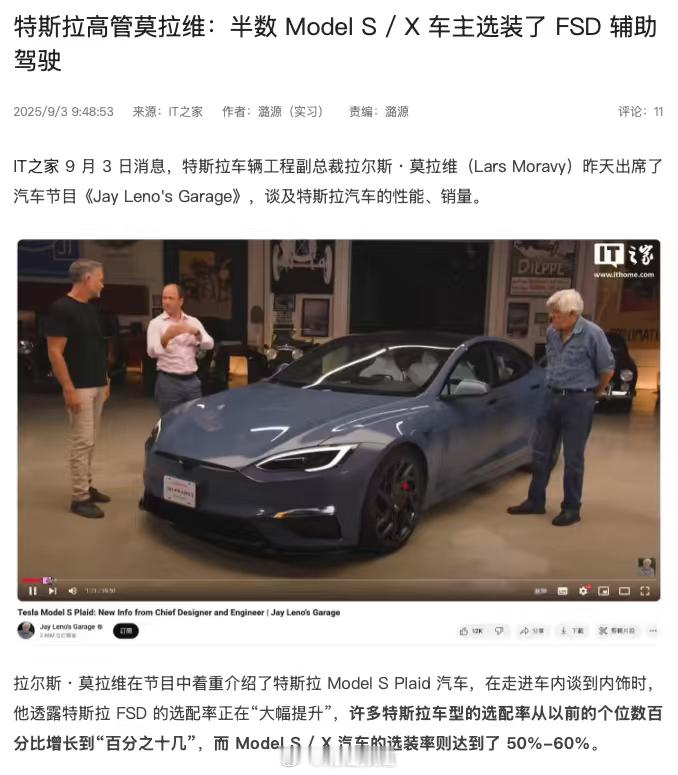 特斯拉高管说有半数ModelS/X车主选装了FSD，换言之就是还有一半人没