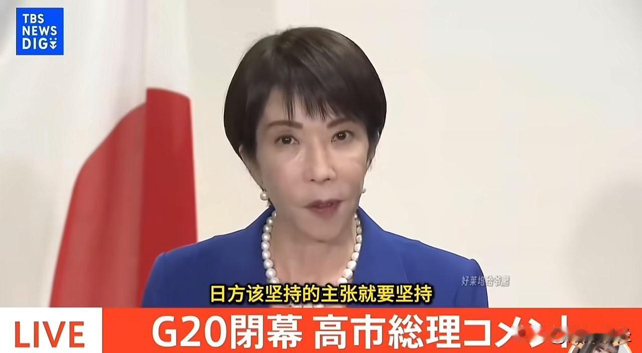 高市闭幕会上最新发言，该坚持的主张就要坚持看起来双方准备就绪，博弈的核心，谁开