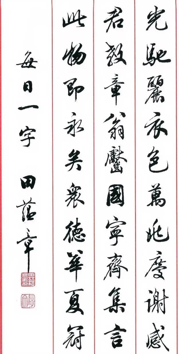 我们当代人看字，首先看的就是外在的形象，外在看起来很美，才有心情去体会其中的内涵