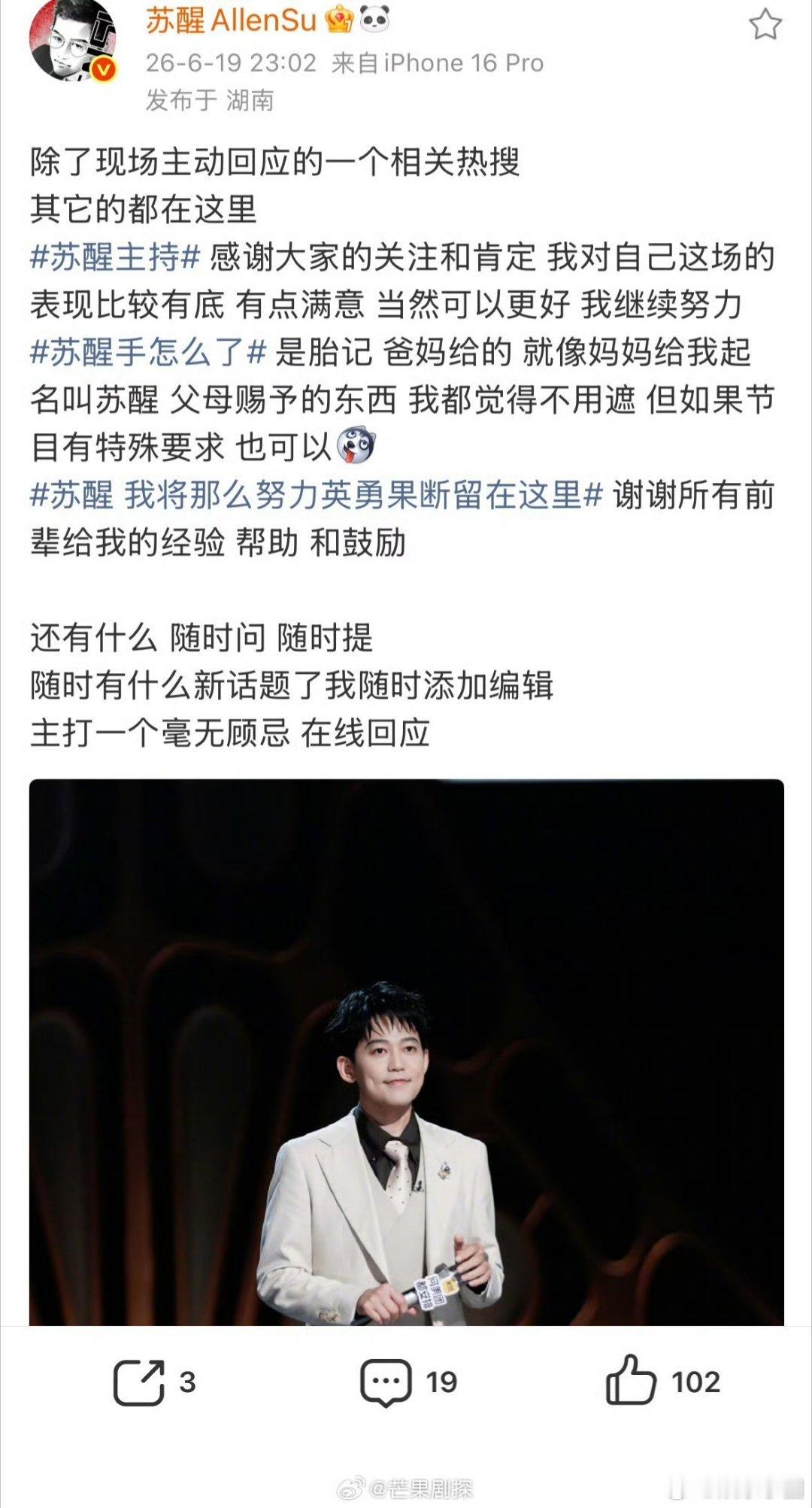 苏醒回应手怎么了苏醒回应手上是胎记苏醒回应网友关心，手上是胎记