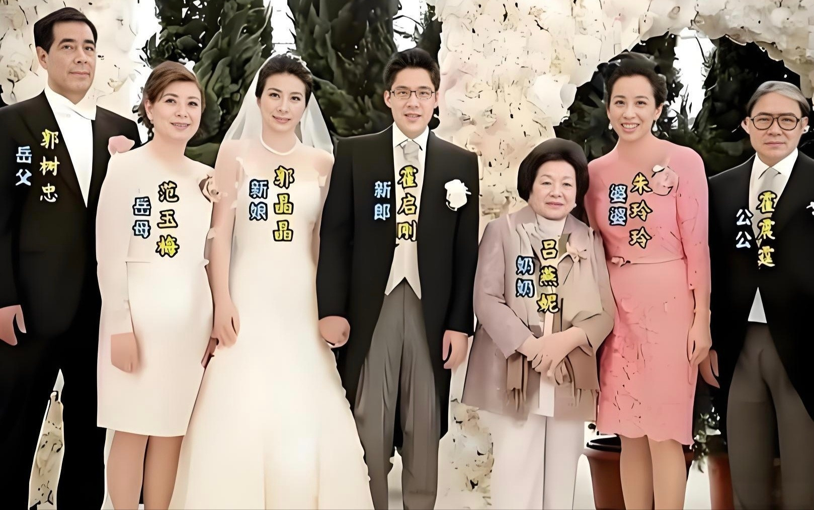 这张照片是霍启刚和郭晶晶婚礼上双方父母的合影。