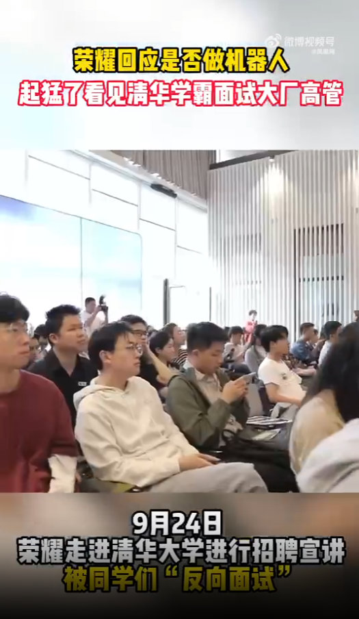 起猛了看见清华学霸面试大厂高管不是我说，居然还有学霸们的反向招聘！？看到这样的场