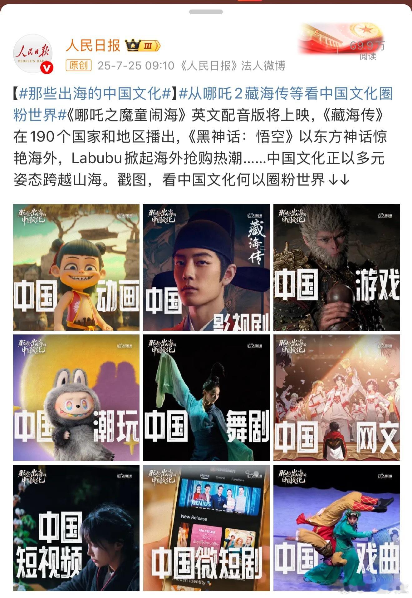 【那些出海的中国文化】影视剧代表《藏海传》动画代表《哪吒》游戏代表《黑神话悟空》