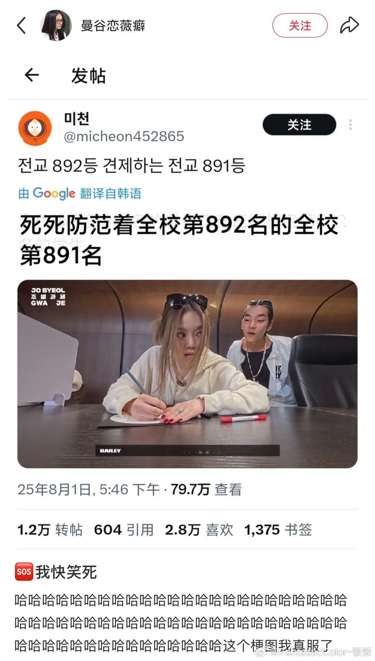 死死防范着全校第892名的全校第891名​​​
