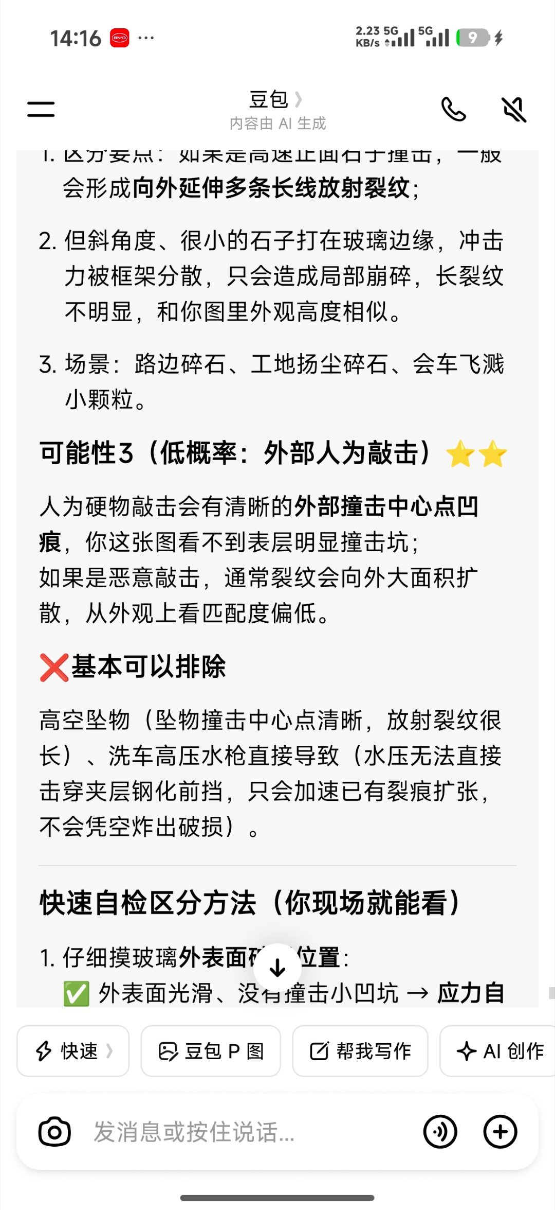 和豆教练讨论了人为损坏的可能性得到的结果就是可能性非常小，人为的话裂纹会一堆，这
