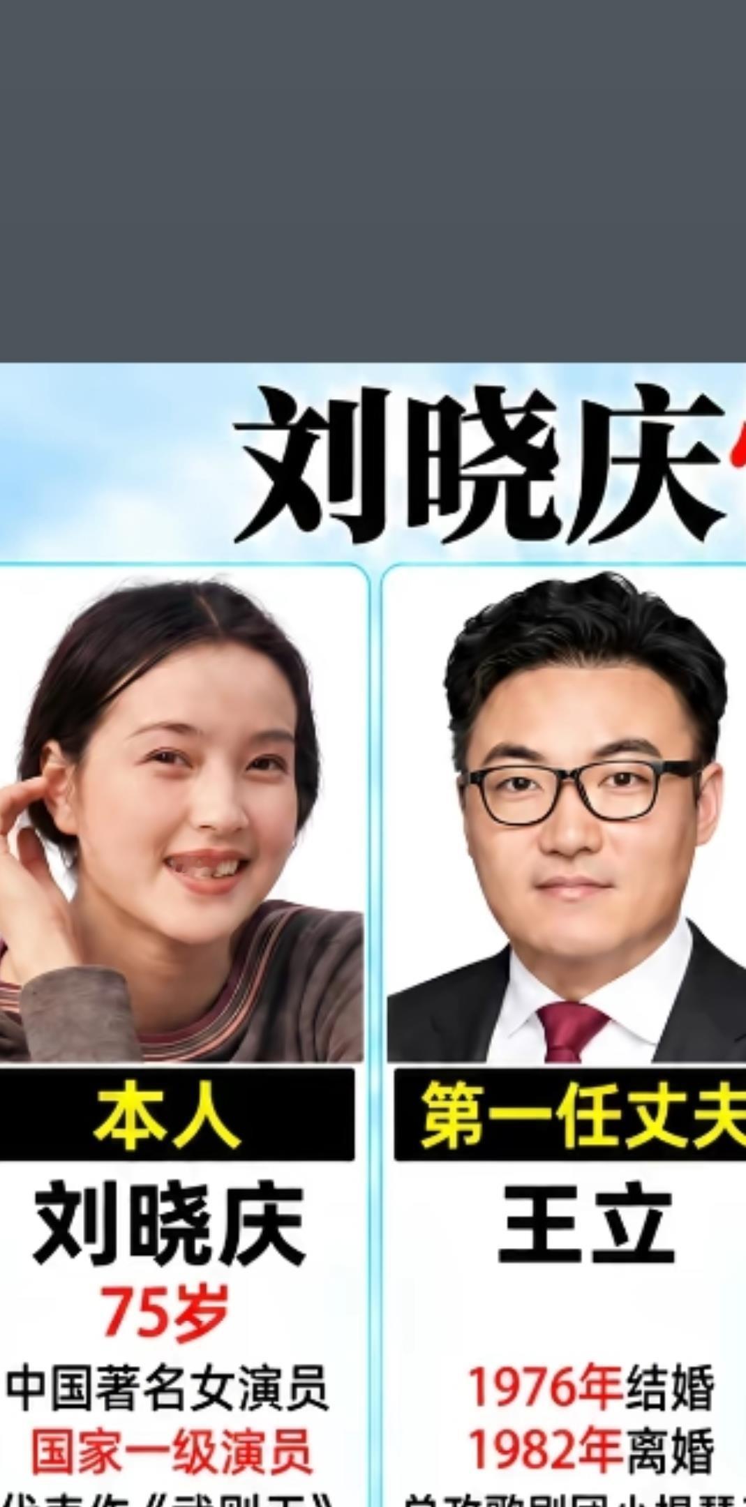 75岁的刘晓庆，一张结婚证锁在抽屉里十几年，人却跟小38岁的助理同居了六年。结婚证上写的是百亿富商王