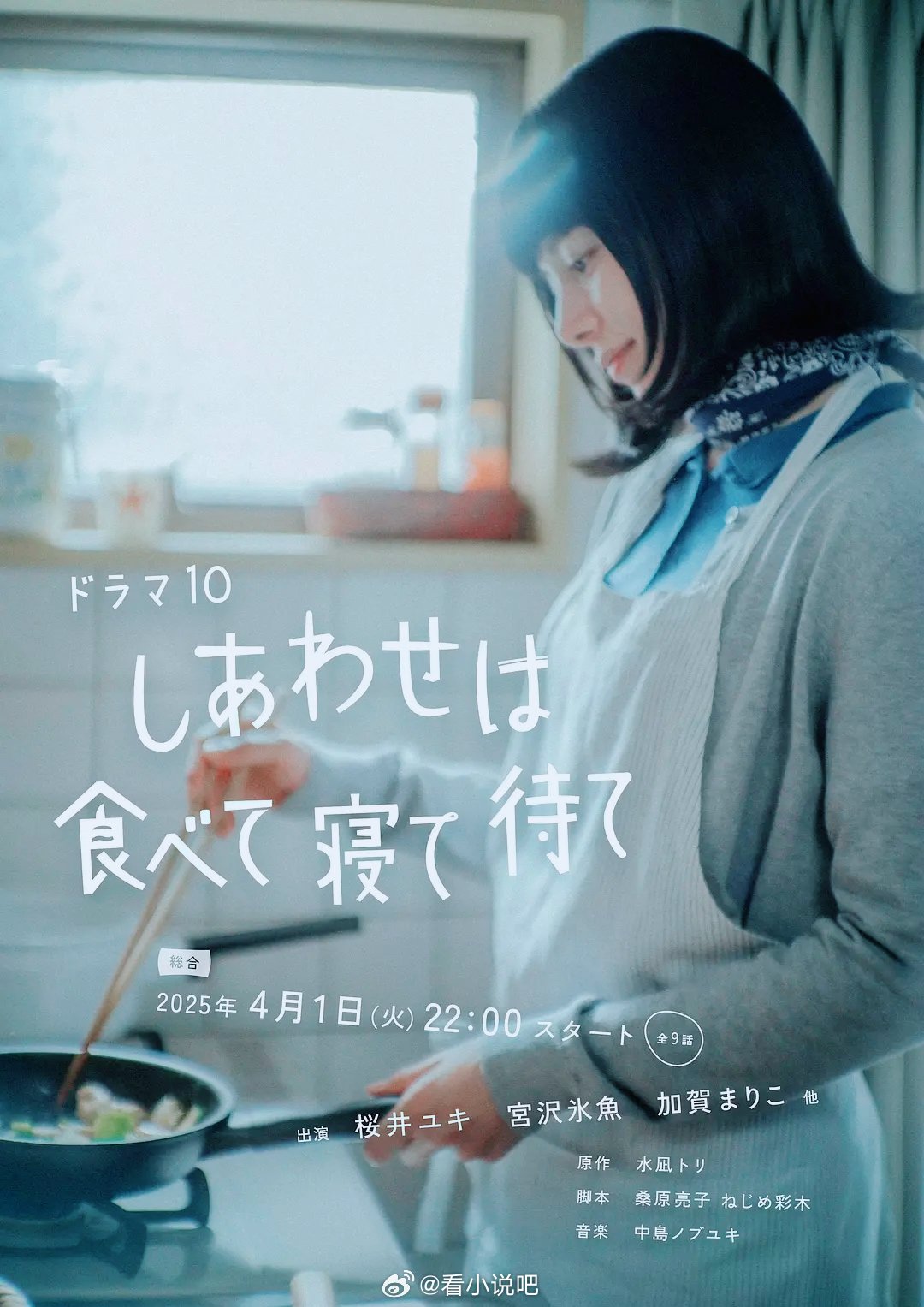 日剧推荐本剧改编自同名漫画。38岁的麦卷聪子（樱井由纪饰）因患上需终身共存的